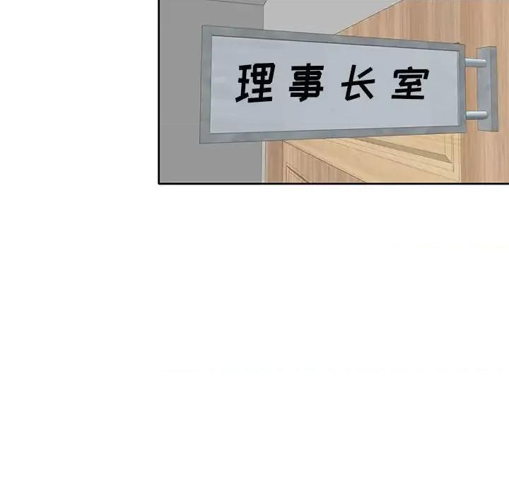 家教老师不教课 家教老师不教课-第 10 话 第18页