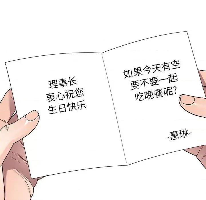 家教老师不教课 家教老师不教课-第 10 话 第23页