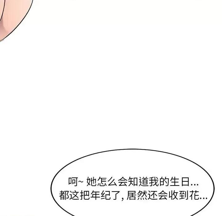 家教老师不教课 家教老师不教课-第 10 话 第24页