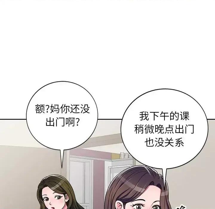 家教老师不教课 家教老师不教课-第 10 话 第28页