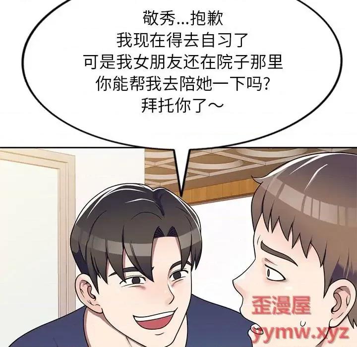 家教老师不教课 家教老师不教课-第 10 话 第56页