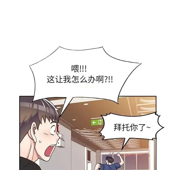 家教老师不教课 家教老师不教课-第 10 话 第58页