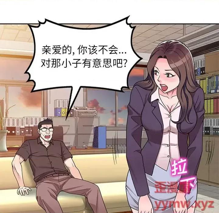 家教老师不教课 家教老师不教课-第 10 话 第74页