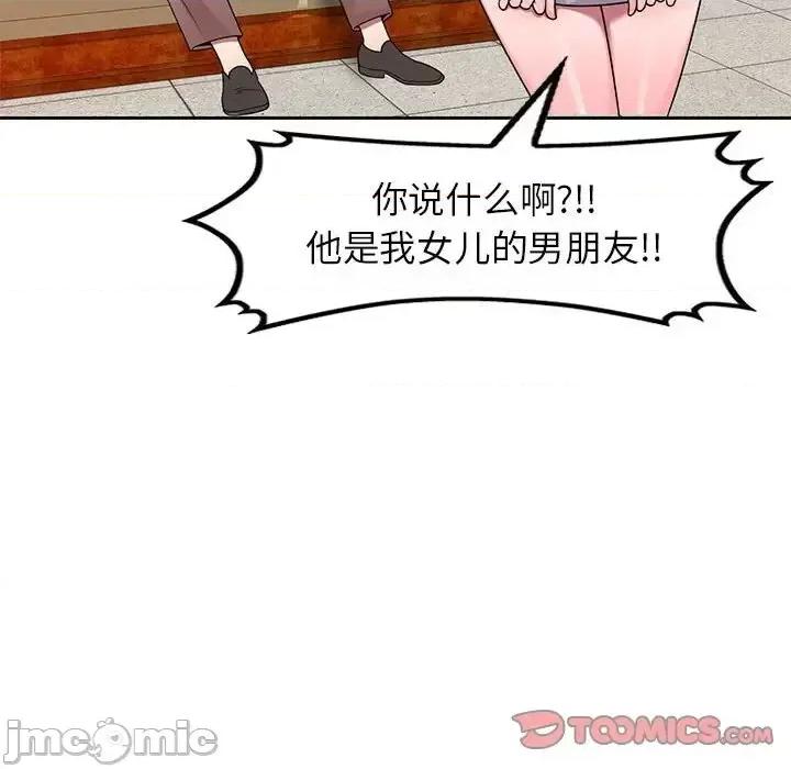 家教老师不教课 家教老师不教课-第 10 话 第75页