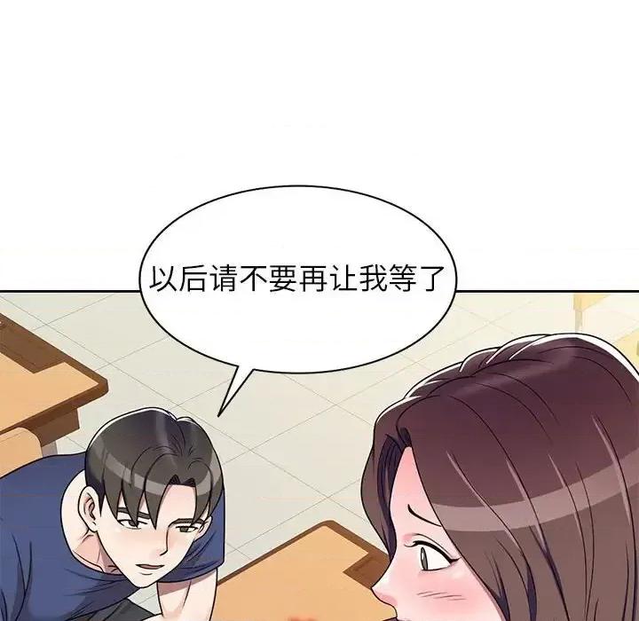 家教老师不教课 家教老师不教课-第 10 话 第86页