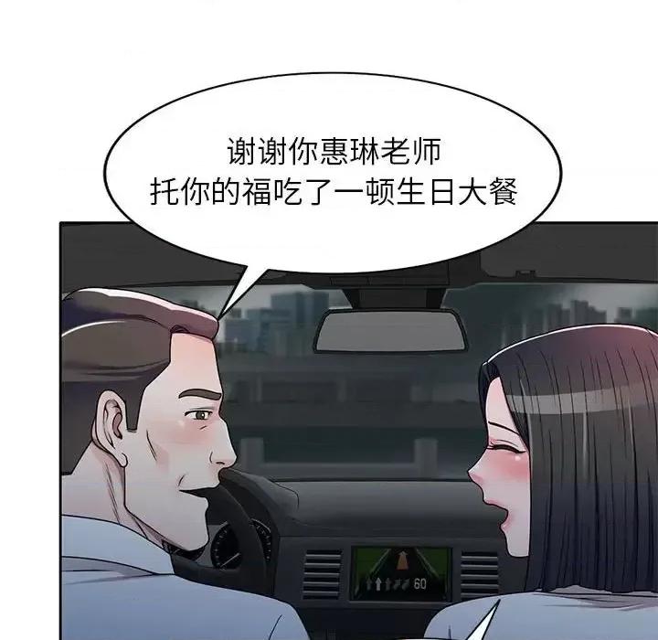 家教老师不教课 家教老师不教课-第 10 话 第104页