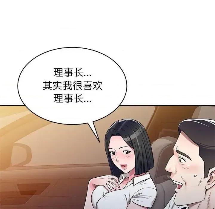 家教老师不教课 家教老师不教课-第 10 话 第106页