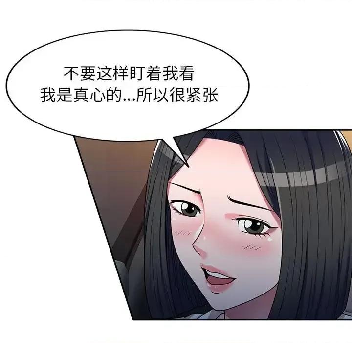 家教老师不教课 家教老师不教课-第 10 话 第109页