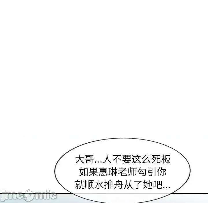家教老师不教课 家教老师不教课-第 10 话 第110页