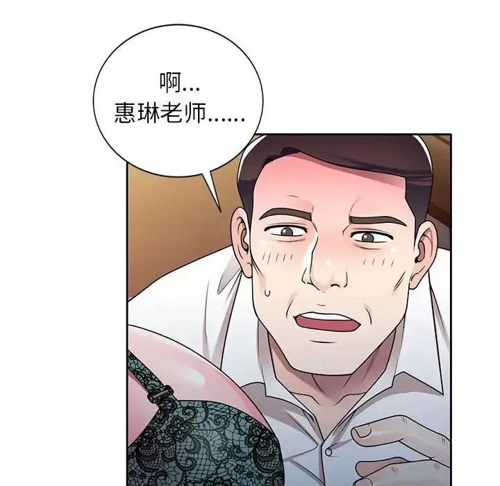 家教老师不教课 家教老师不教课-第 10 话 第117页