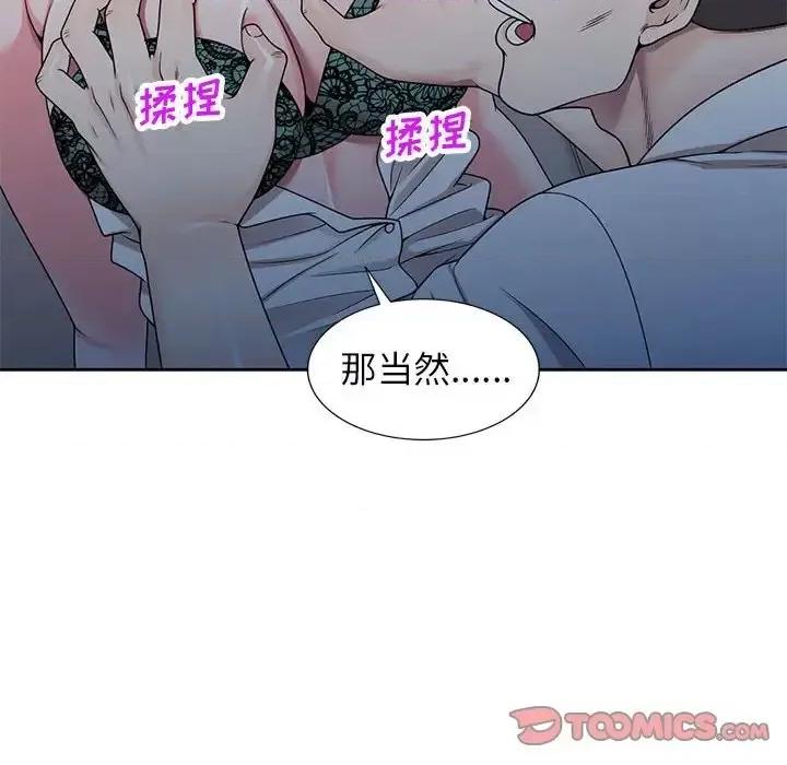 家教老师不教课 家教老师不教课-第 10 话 第123页