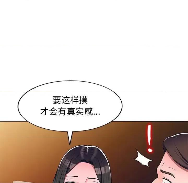 家教老师不教课 家教老师不教课-第 10 话 第124页