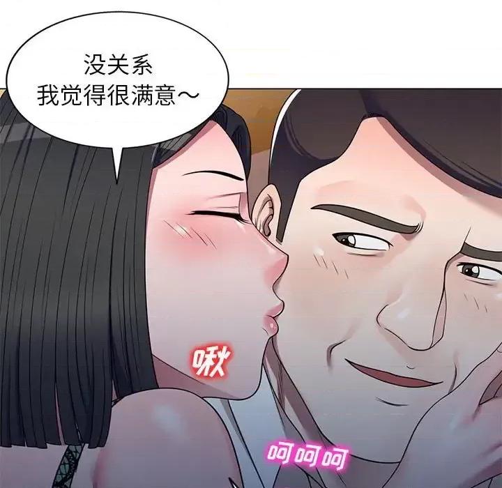 家教老师不教课 家教老师不教课-第 11 话 第77页