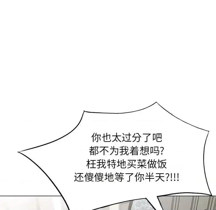 家教老师不教课 家教老师不教课-第 11 话 第132页