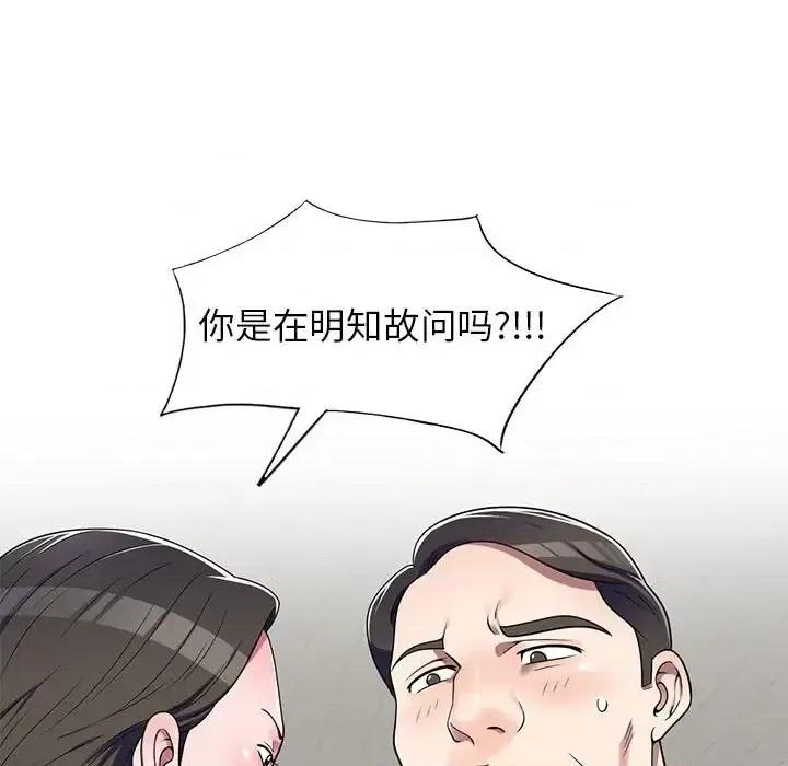 家教老师不教课 家教老师不教课-第 12 话 第11页