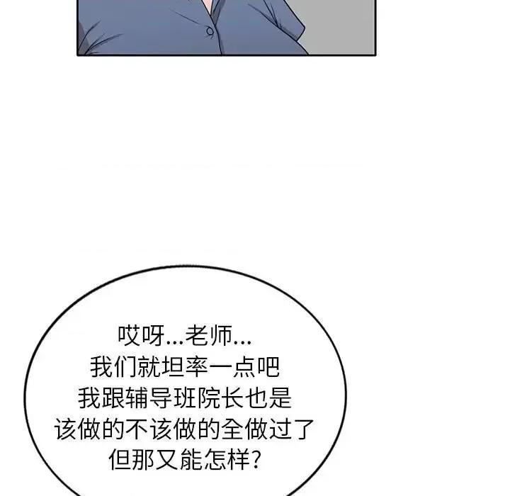 家教老师不教课 家教老师不教课-第 12 话 第21页