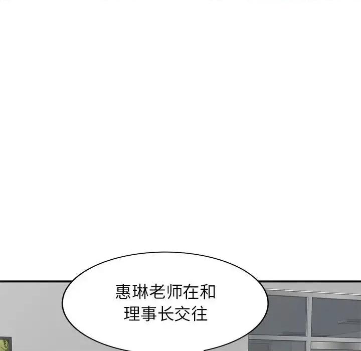 家教老师不教课 家教老师不教课-第 12 话 第29页