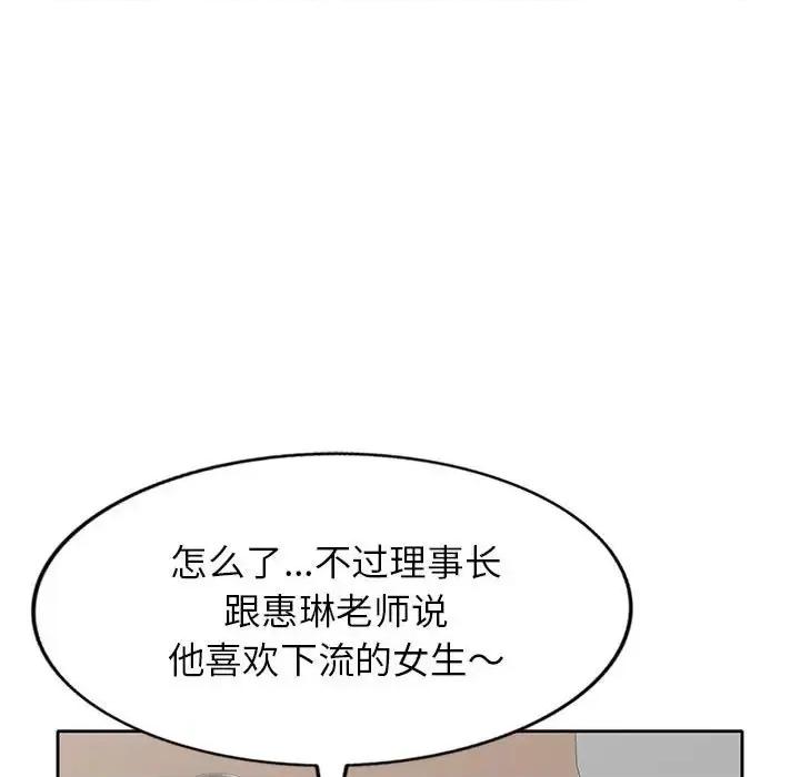 家教老师不教课 家教老师不教课-第 12 话 第31页