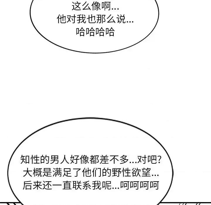 家教老师不教课 家教老师不教课-第 12 话 第33页
