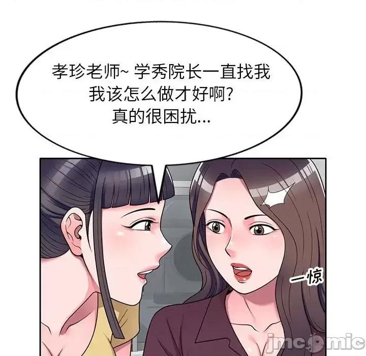 家教老师不教课 家教老师不教课-第 12 话 第40页