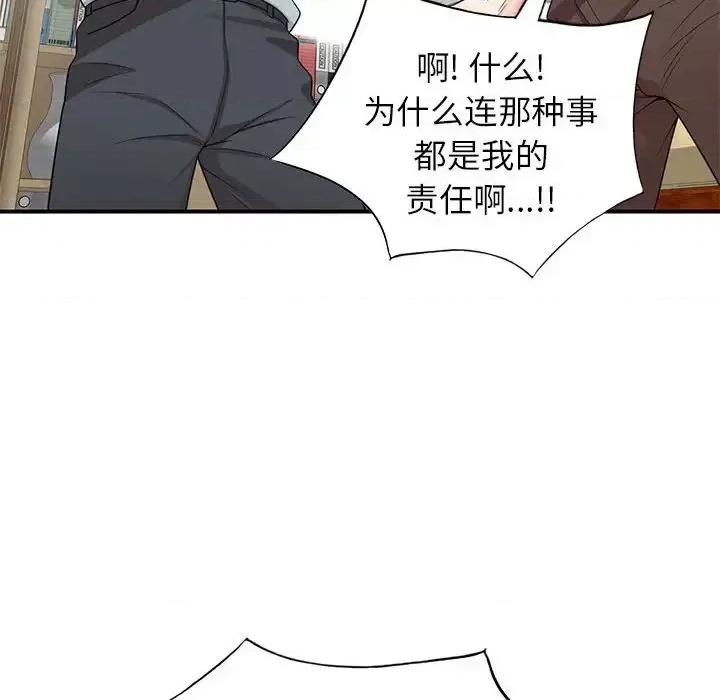 家教老师不教课 家教老师不教课-第 12 话 第47页
