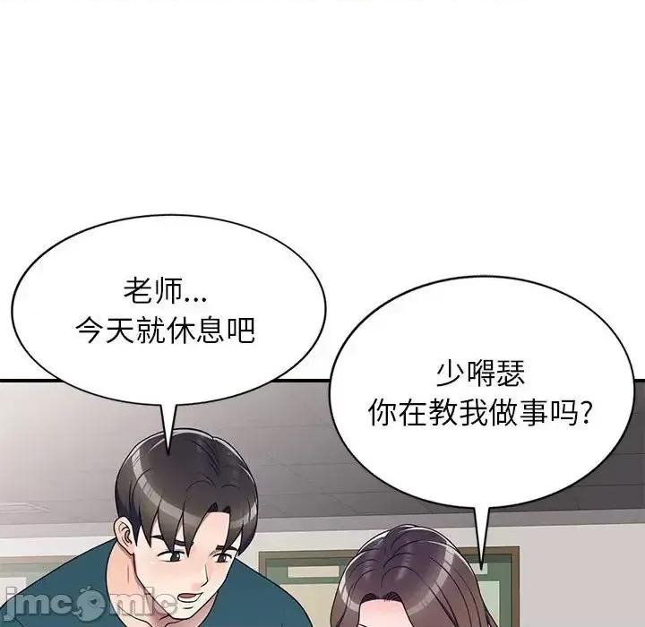 家教老师不教课 家教老师不教课-第 12 话 第65页