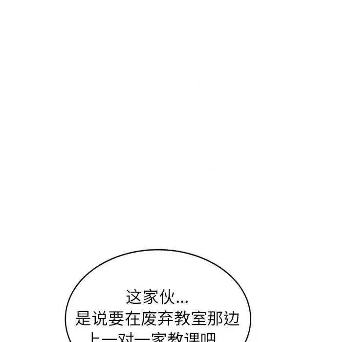 家教老师不教课 家教老师不教课-第 12 话 第67页