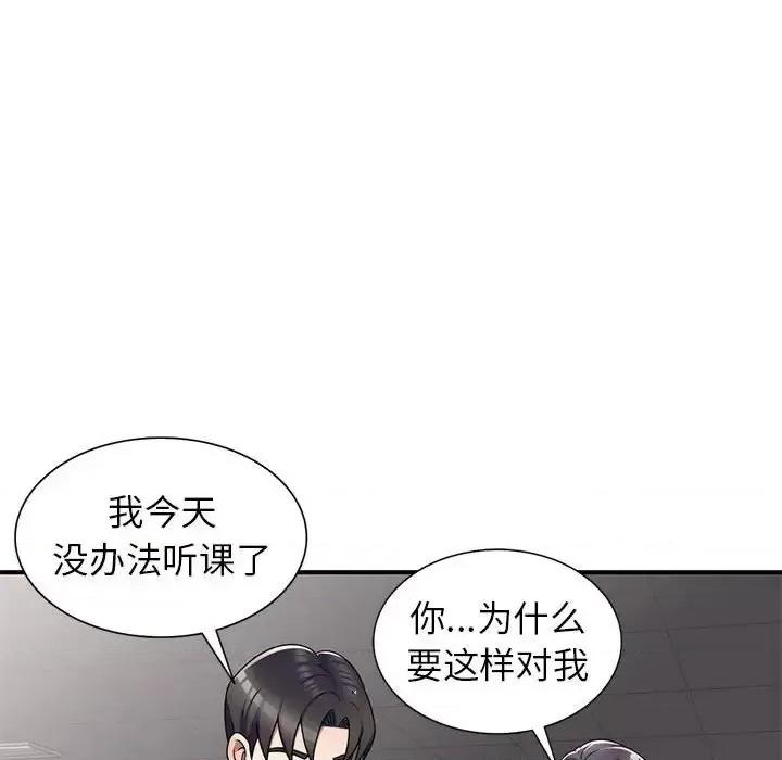 家教老师不教课 家教老师不教课-第 12 话 第71页