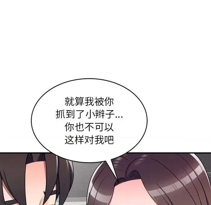 家教老师不教课 家教老师不教课-第 12 话 第73页