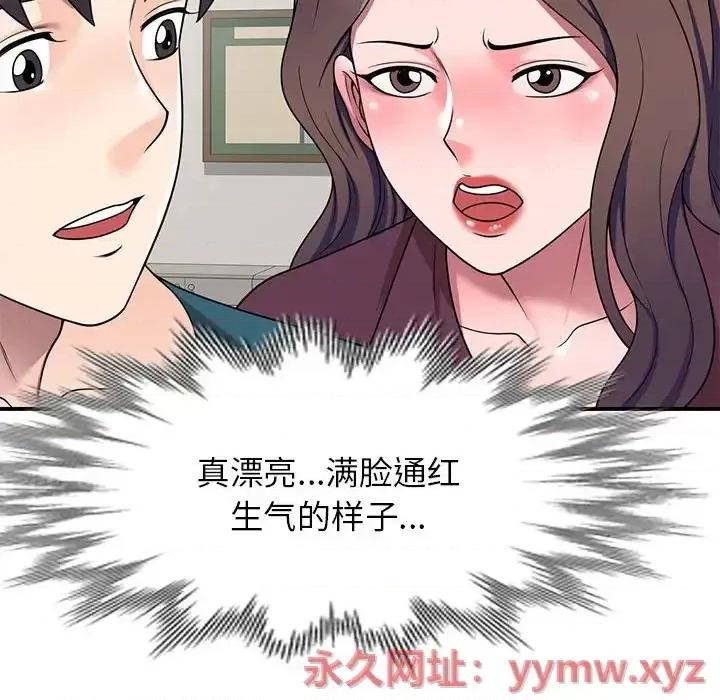 家教老师不教课 家教老师不教课-第 12 话 第74页