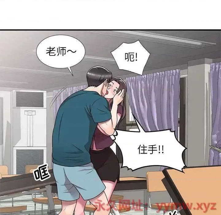 家教老师不教课 家教老师不教课-第 12 话 第82页
