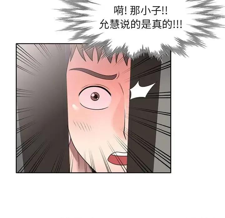 家教老师不教课 家教老师不教课-第 12 话 第89页