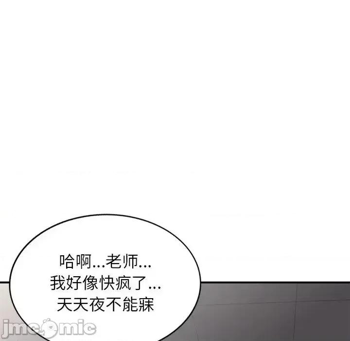 家教老师不教课 家教老师不教课-第 12 话 第90页