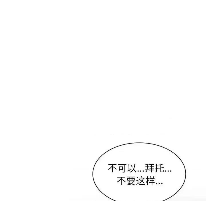 家教老师不教课 家教老师不教课-第 12 话 第97页