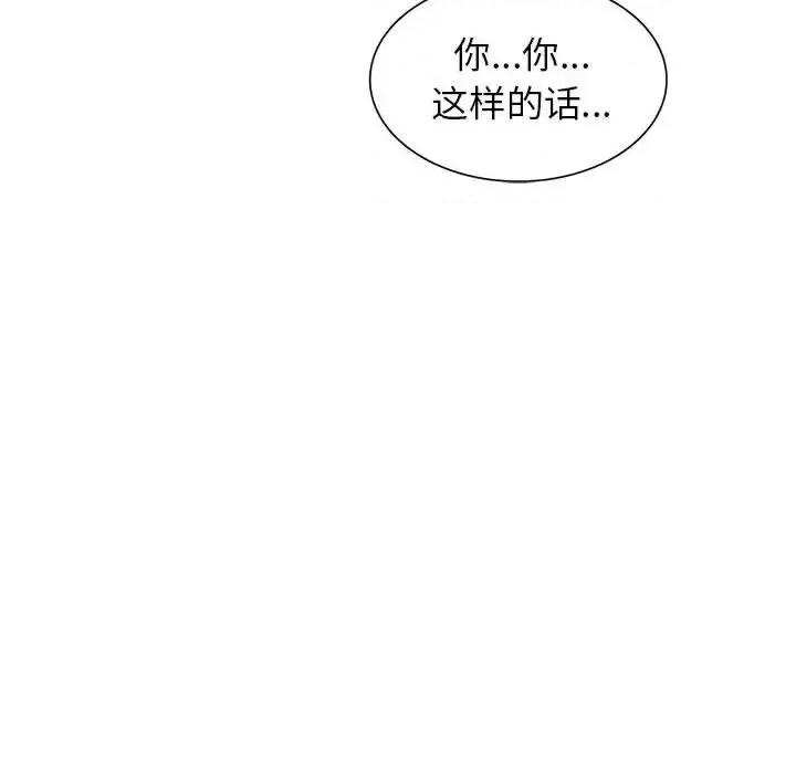 家教老师不教课 家教老师不教课-第 12 话 第112页