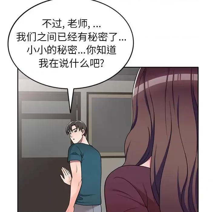 家教老师不教课 家教老师不教课-第 12 话 第119页