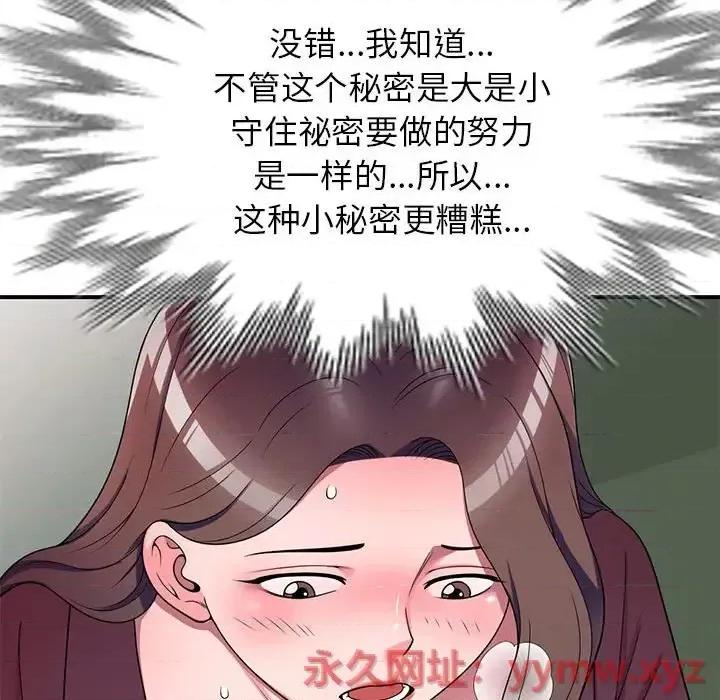 家教老师不教课 家教老师不教课-第 12 话 第127页