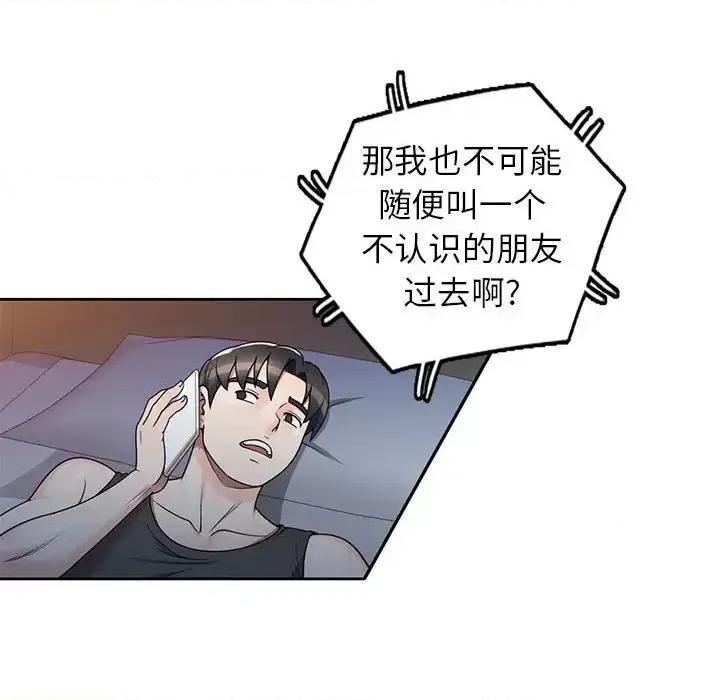 家教老师不教课 家教老师不教课-第 13 话 第29页