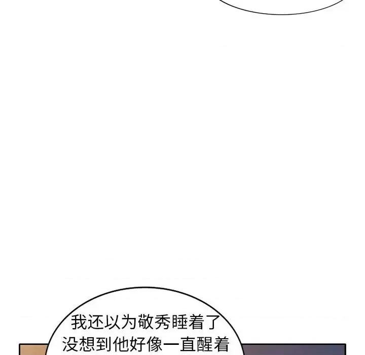 家教老师不教课 家教老师不教课-第 13 话 第33页