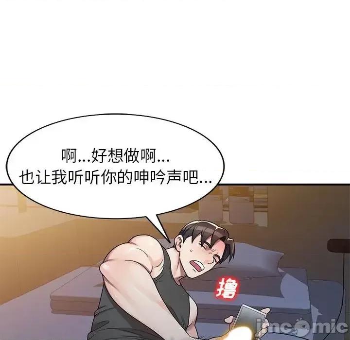 家教老师不教课 家教老师不教课-第 13 话 第60页