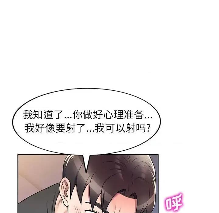 家教老师不教课 家教老师不教课-第 13 话 第83页