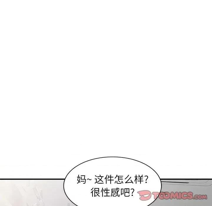 家教老师不教课 家教老师不教课-第 13 话 第99页