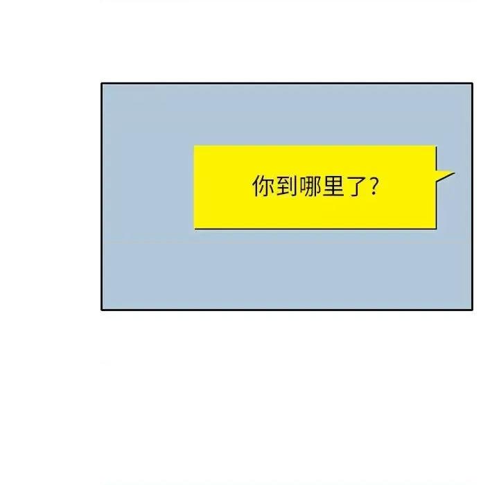 家教老师不教课 家教老师不教课-第 13 话 第119页