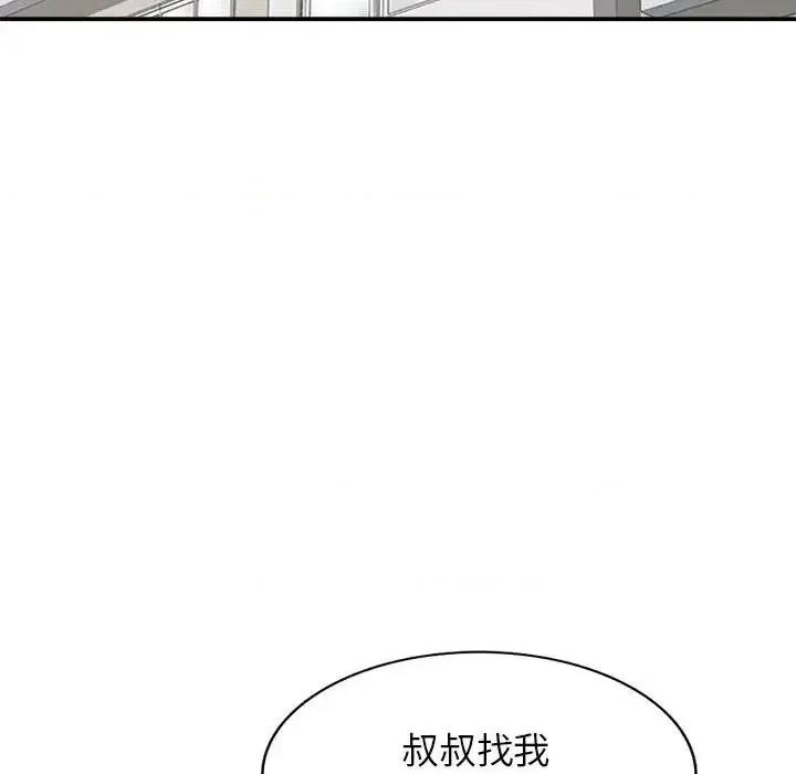 家教老师不教课 家教老师不教课-第 13 话 第128页