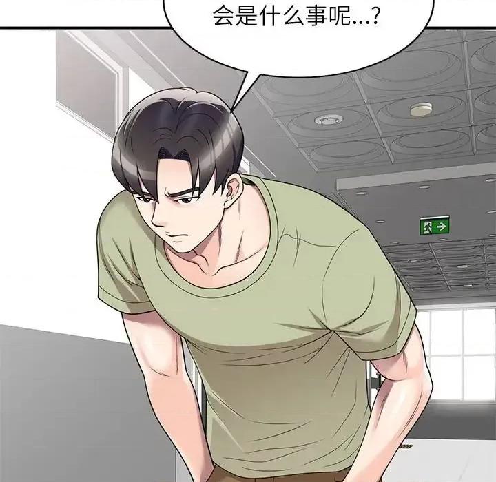 家教老师不教课 家教老师不教课-第 13 话 第129页