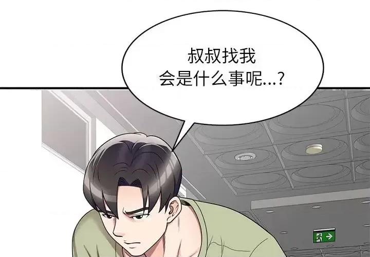 家教老师不教课 家教老师不教课-第 14 话 第4页
