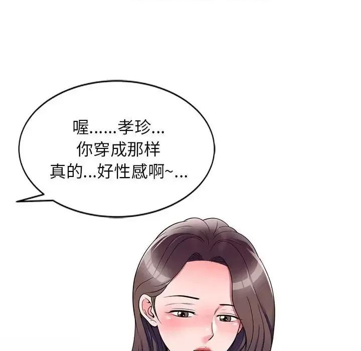 家教老师不教课 家教老师不教课-第 14 话 第8页