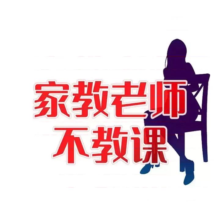 家教老师不教课 家教老师不教课-第 14 话 第16页