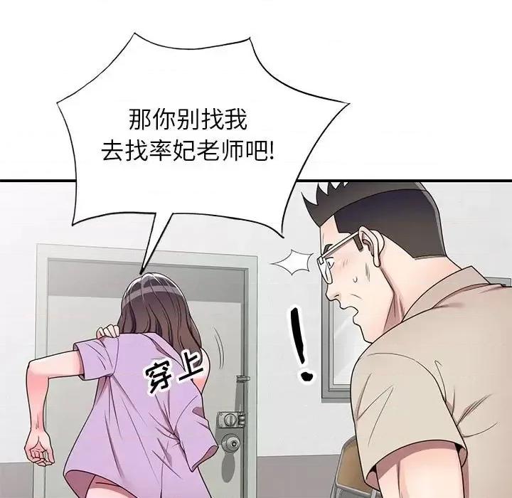 家教老师不教课 家教老师不教课-第 14 话 第33页