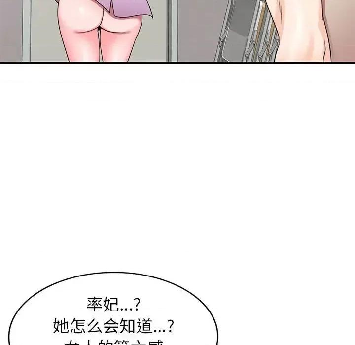 家教老师不教课 家教老师不教课-第 14 话 第34页